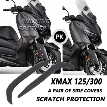 X-MAX 125 300 Странични предпазители, предназначени да предпазват страните на мотоциклета FOR YAMAHA XMAX125 XMAX300 от драскотини 2021 2022
