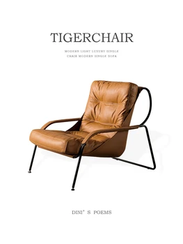 италиански минималистичен разтегателен диван за един човек, кожен хол, лек луксозен дизайнерски тигров стол, стол за отдих надолу